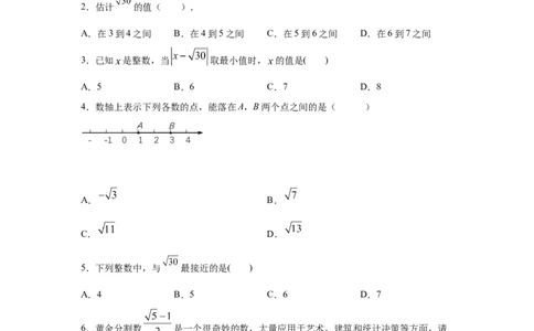 专题2.7估算（专项练习）-2021-2022学年八年级数学上册基础知识专项讲练（北师大版）_北师大初中数学_8上-北师大版初中数学_旧版_06专项讲练
