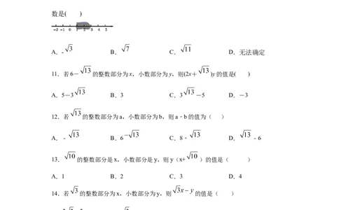 专题2.7估算（专项练习）-2021-2022学年八年级数学上册基础知识专项讲练（北师大版）_北师大初中数学_8上-北师大版初中数学_旧版_06专项讲练
