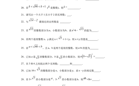 专题2.7估算（专项练习）-2021-2022学年八年级数学上册基础知识专项讲练（北师大版）_北师大初中数学_8上-北师大版初中数学_旧版_06专项讲练