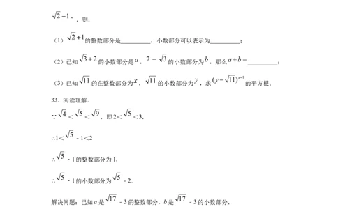 专题2.7估算（专项练习）-2021-2022学年八年级数学上册基础知识专项讲练（北师大版）_北师大初中数学_8上-北师大版初中数学_旧版_06专项讲练