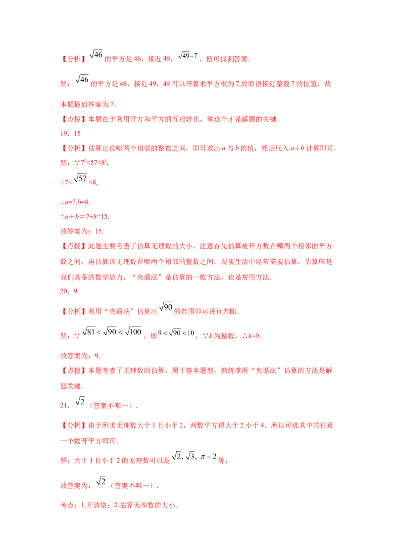 专题2.7估算（专项练习）-2021-2022学年八年级数学上册基础知识专项讲练（北师大版）_北师大初中数学_8上-北师大版初中数学_旧版_06专项讲练
