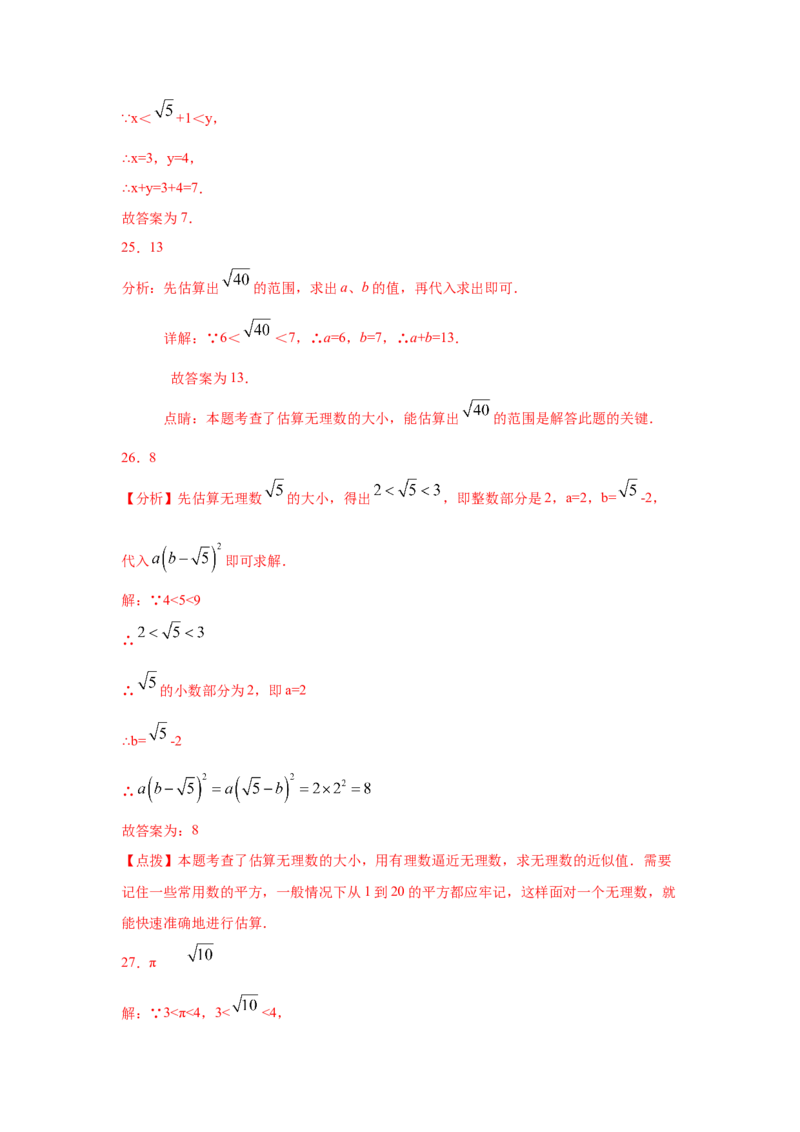 专题2.7估算（专项练习）-2021-2022学年八年级数学上册基础知识专项讲练（北师大版）_北师大初中数学_8上-北师大版初中数学_旧版_06专项讲练