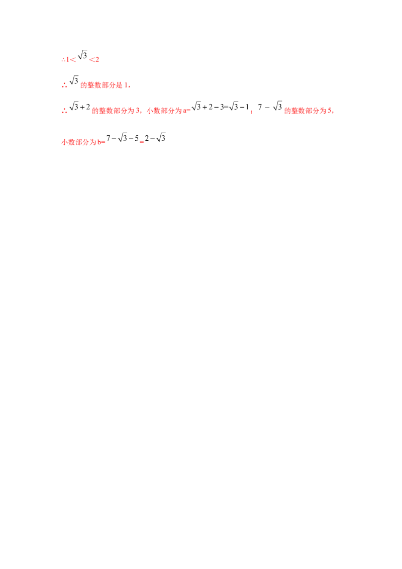 专题2.7估算（专项练习）-2021-2022学年八年级数学上册基础知识专项讲练（北师大版）_北师大初中数学_8上-北师大版初中数学_旧版_06专项讲练