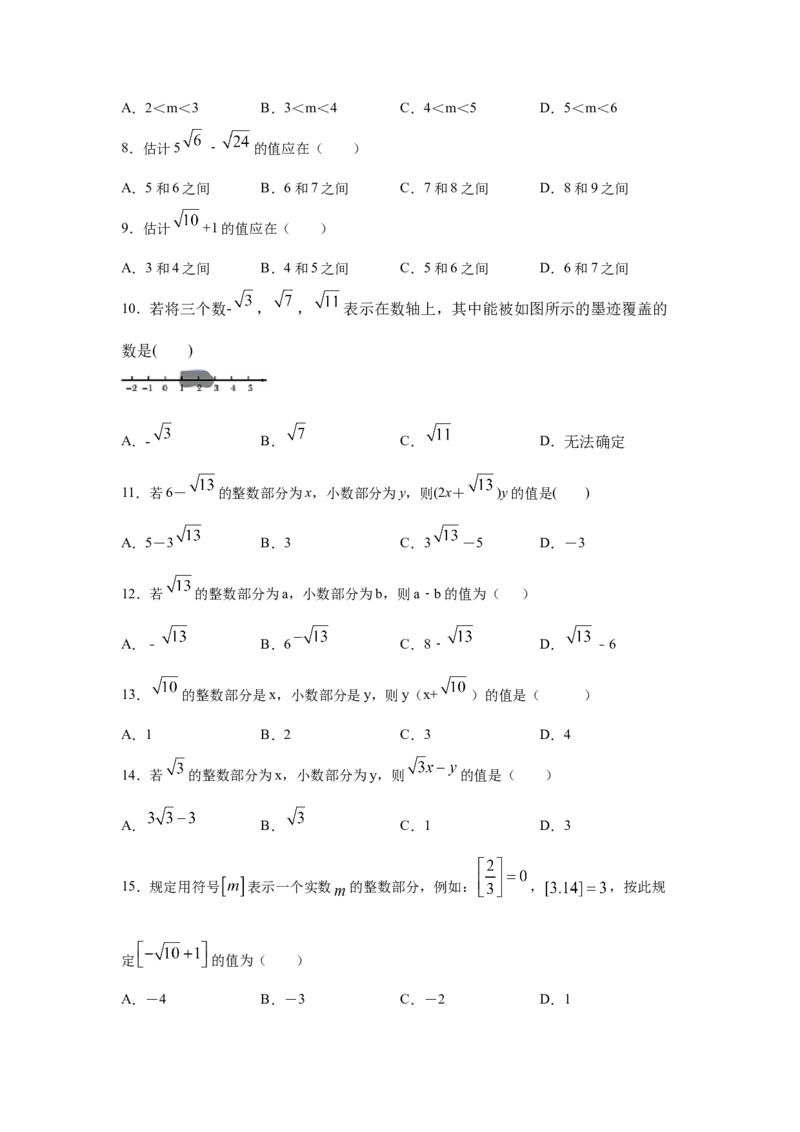 专题2.7估算（专项练习）-2021-2022学年八年级数学上册基础知识专项讲练（北师大版）_北师大初中数学_8上-北师大版初中数学_旧版_06专项讲练
