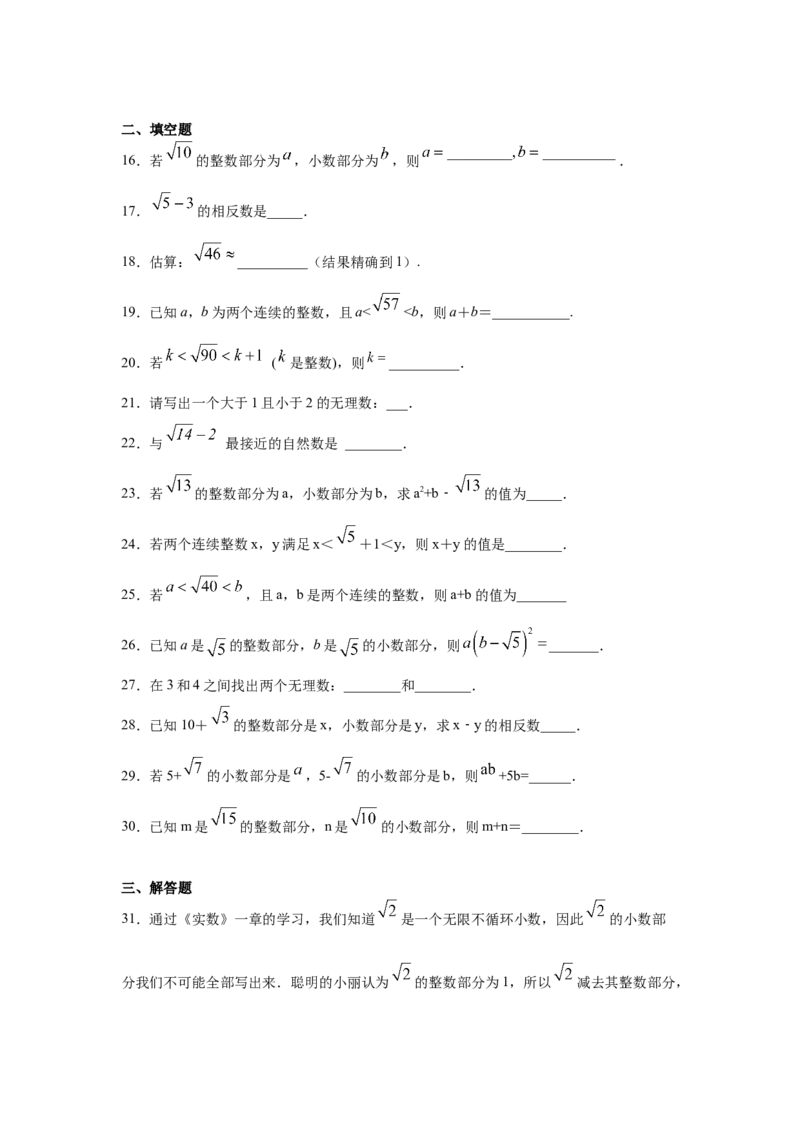 专题2.7估算（专项练习）-2021-2022学年八年级数学上册基础知识专项讲练（北师大版）_北师大初中数学_8上-北师大版初中数学_旧版_06专项讲练