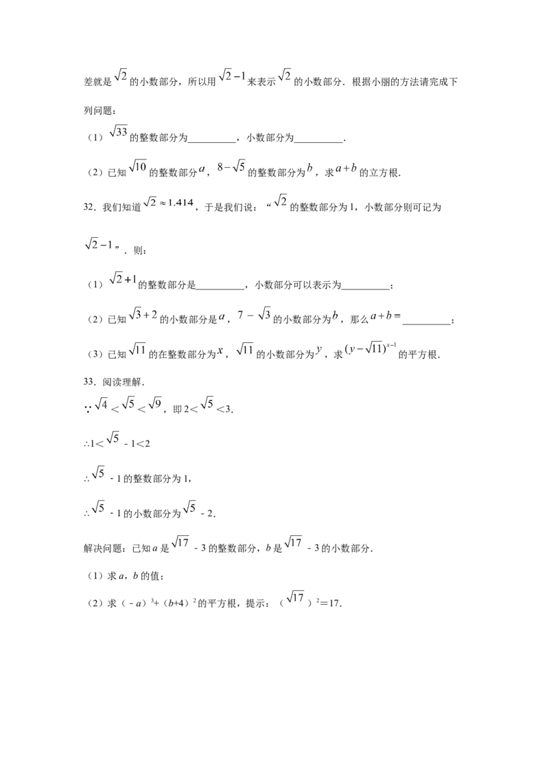 专题2.7估算（专项练习）-2021-2022学年八年级数学上册基础知识专项讲练（北师大版）_北师大初中数学_8上-北师大版初中数学_旧版_06专项讲练