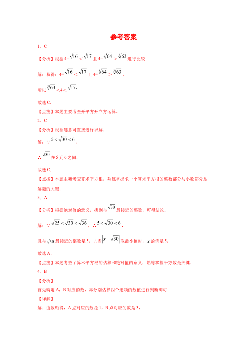 专题2.7估算（专项练习）-2021-2022学年八年级数学上册基础知识专项讲练（北师大版）_北师大初中数学_8上-北师大版初中数学_旧版_06专项讲练