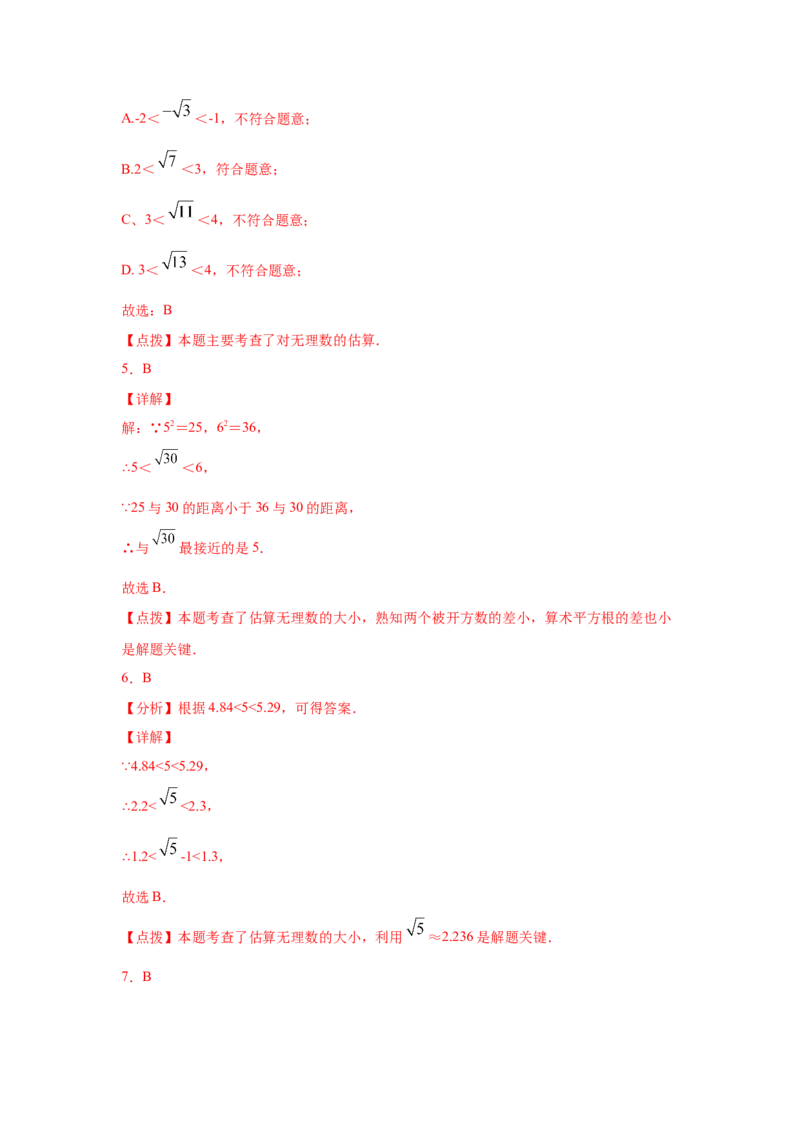 专题2.7估算（专项练习）-2021-2022学年八年级数学上册基础知识专项讲练（北师大版）_北师大初中数学_8上-北师大版初中数学_旧版_06专项讲练