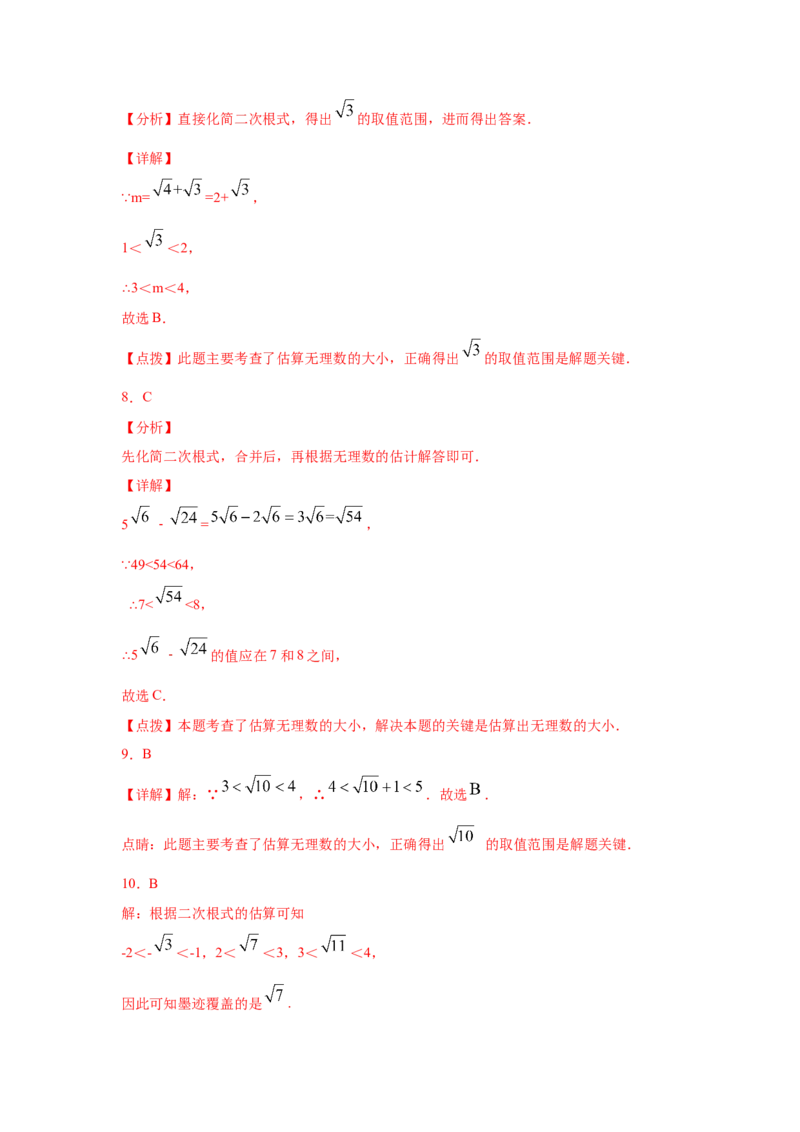 专题2.7估算（专项练习）-2021-2022学年八年级数学上册基础知识专项讲练（北师大版）_北师大初中数学_8上-北师大版初中数学_旧版_06专项讲练