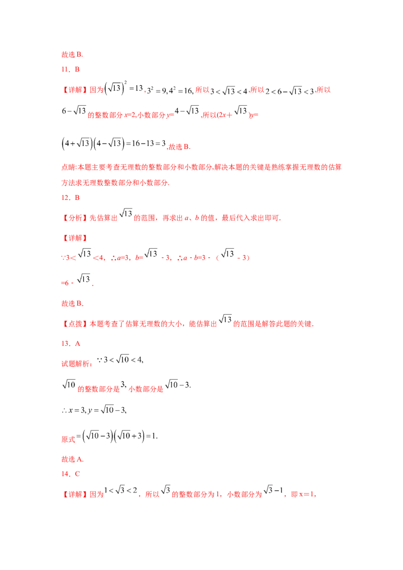 专题2.7估算（专项练习）-2021-2022学年八年级数学上册基础知识专项讲练（北师大版）_北师大初中数学_8上-北师大版初中数学_旧版_06专项讲练