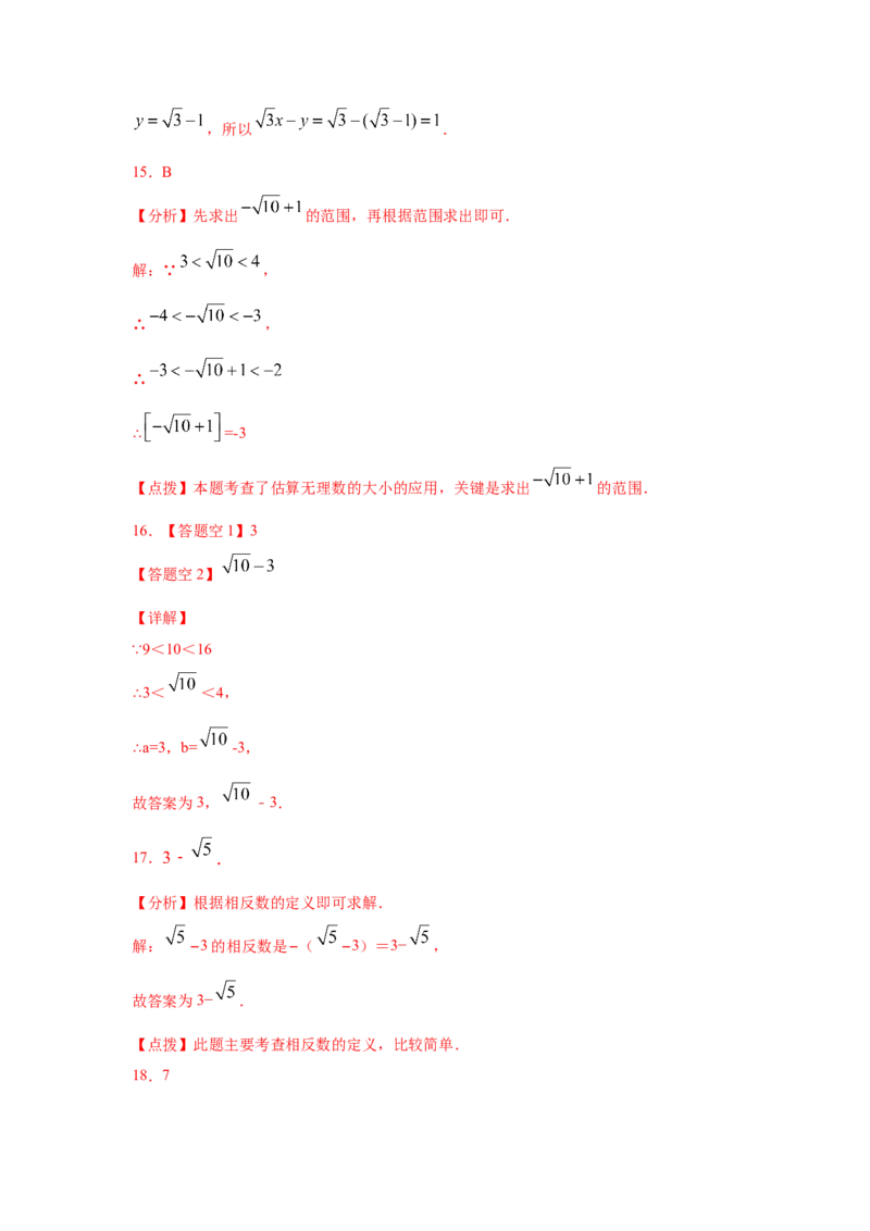 专题2.7估算（专项练习）-2021-2022学年八年级数学上册基础知识专项讲练（北师大版）_北师大初中数学_8上-北师大版初中数学_旧版_06专项讲练