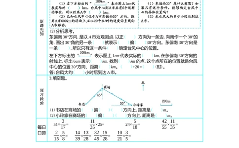 1　位置与方向(一)(1)_小学1-6年级常用的上册资源汇总_六年级上册资料(1)_七彩课堂人教版数学六年级上册教学资源包_第二单元位置与方向（二）_单元资料汇总_学案教案_学案