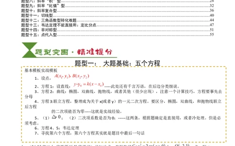 专题24圆锥曲线综合大题归类（解析版）_02高考数学_2025年新高考资料_一轮复习_上好课2025年高考数学一轮复习知识清单3246850_题型必备&middot;冲高分
