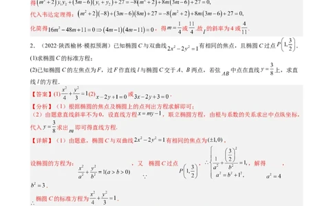 专题24圆锥曲线综合大题归类（解析版）_02高考数学_2025年新高考资料_一轮复习_上好课2025年高考数学一轮复习知识清单3246850_题型必备&middot;冲高分