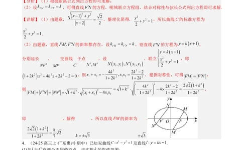 专题24圆锥曲线综合大题归类（解析版）_02高考数学_2025年新高考资料_一轮复习_上好课2025年高考数学一轮复习知识清单3246850_题型必备&middot;冲高分