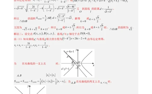 专题24圆锥曲线综合大题归类（解析版）_02高考数学_2025年新高考资料_一轮复习_上好课2025年高考数学一轮复习知识清单3246850_题型必备&middot;冲高分