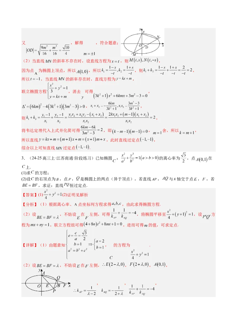 专题24圆锥曲线综合大题归类（解析版）_02高考数学_2025年新高考资料_一轮复习_上好课2025年高考数学一轮复习知识清单3246850_题型必备&middot;冲高分
