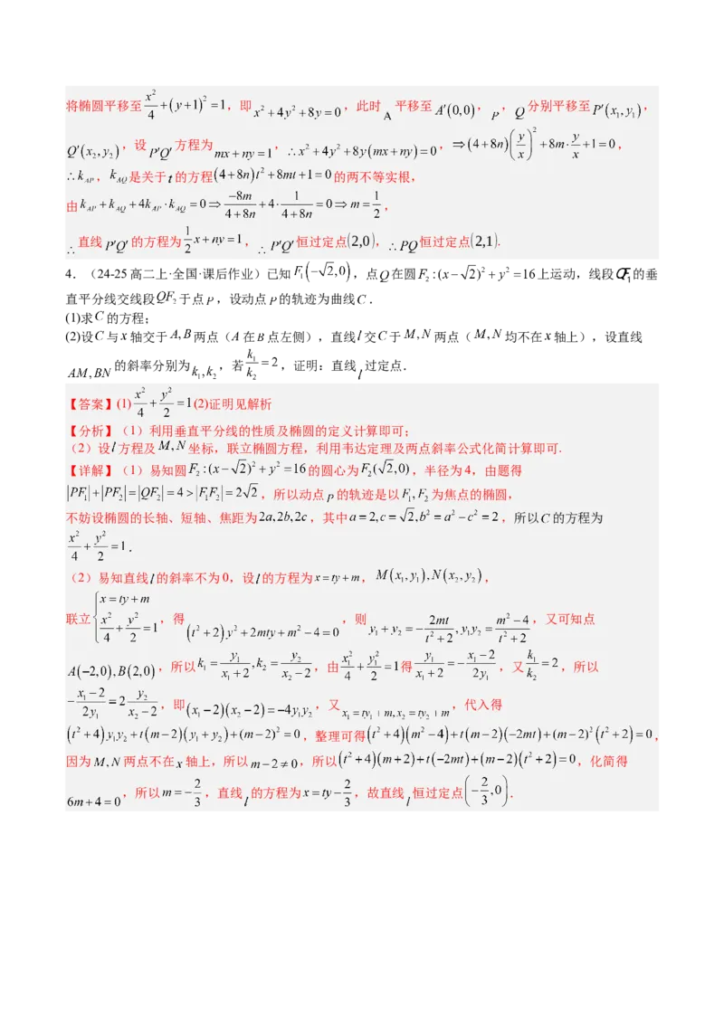 专题24圆锥曲线综合大题归类（解析版）_02高考数学_2025年新高考资料_一轮复习_上好课2025年高考数学一轮复习知识清单3246850_题型必备&middot;冲高分