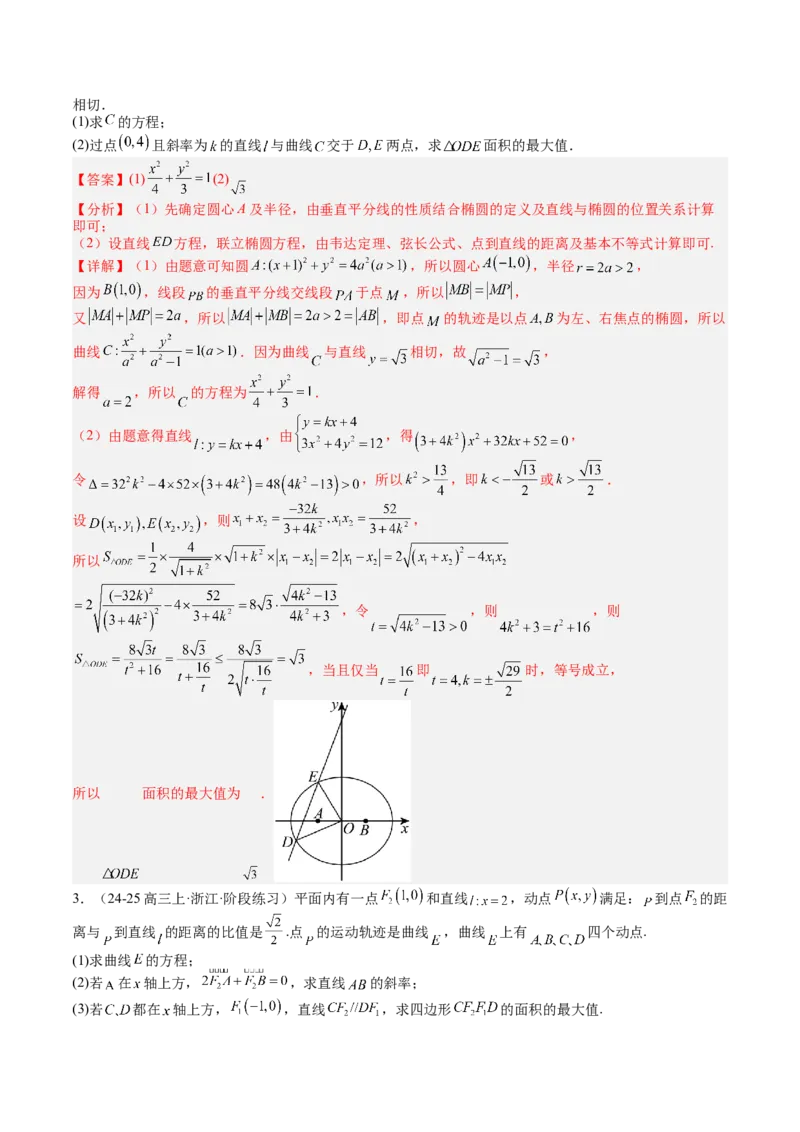 专题24圆锥曲线综合大题归类（解析版）_02高考数学_2025年新高考资料_一轮复习_上好课2025年高考数学一轮复习知识清单3246850_题型必备&middot;冲高分