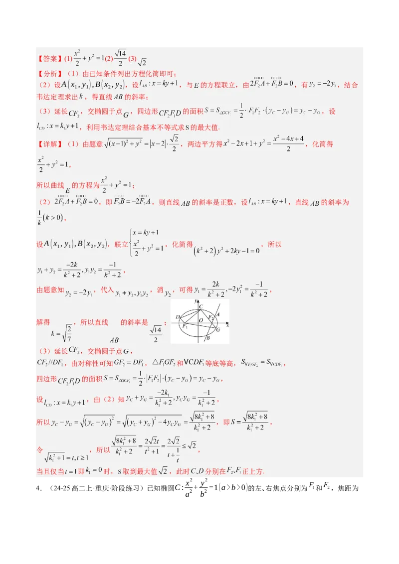 专题24圆锥曲线综合大题归类（解析版）_02高考数学_2025年新高考资料_一轮复习_上好课2025年高考数学一轮复习知识清单3246850_题型必备&middot;冲高分