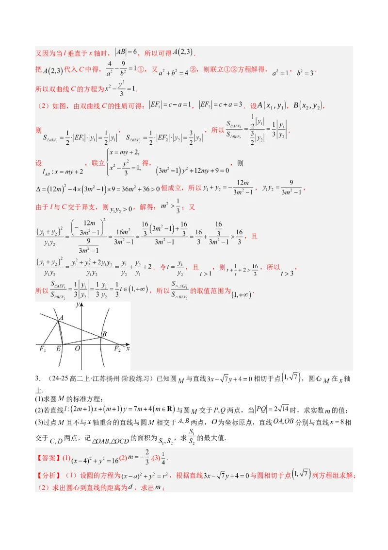 专题24圆锥曲线综合大题归类（解析版）_02高考数学_2025年新高考资料_一轮复习_上好课2025年高考数学一轮复习知识清单3246850_题型必备&middot;冲高分