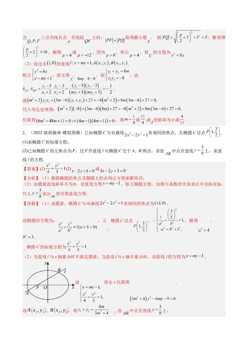 专题24圆锥曲线综合大题归类（解析版）_02高考数学_2025年新高考资料_一轮复习_上好课2025年高考数学一轮复习知识清单3246850_题型必备&middot;冲高分