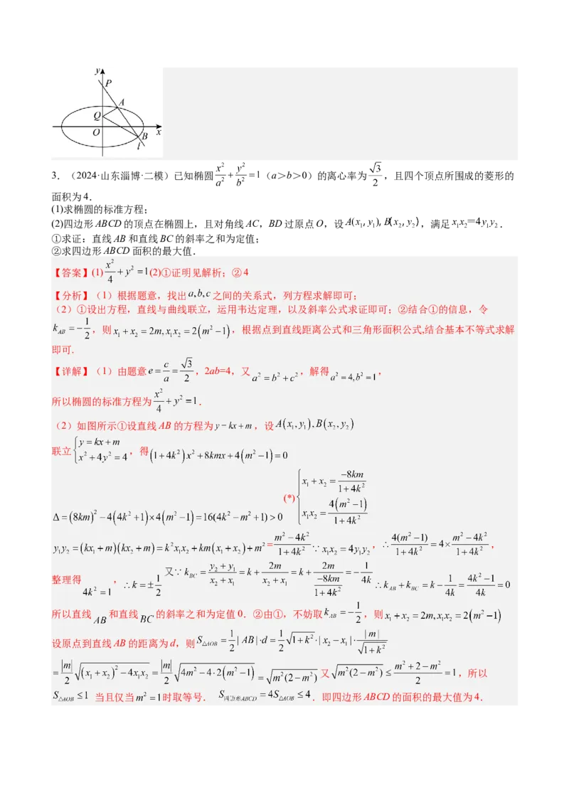 专题24圆锥曲线综合大题归类（解析版）_02高考数学_2025年新高考资料_一轮复习_上好课2025年高考数学一轮复习知识清单3246850_题型必备&middot;冲高分