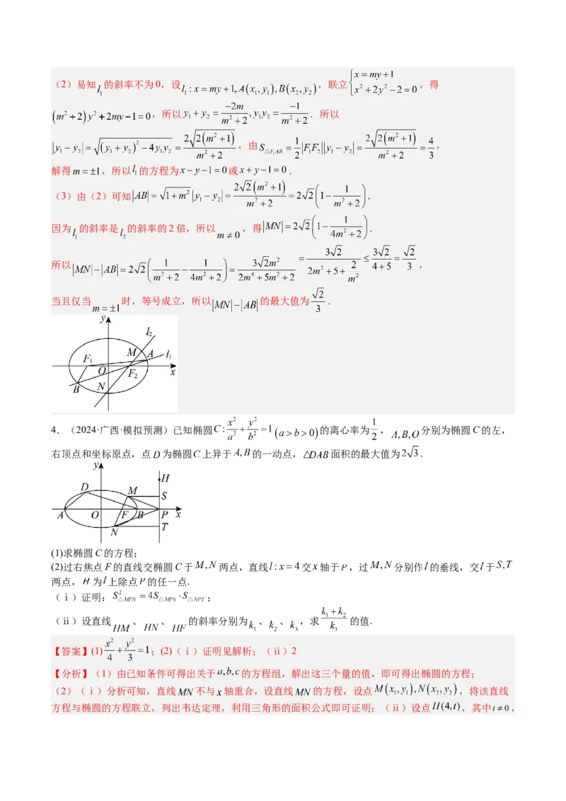 专题24圆锥曲线综合大题归类（解析版）_02高考数学_2025年新高考资料_一轮复习_上好课2025年高考数学一轮复习知识清单3246850_题型必备&middot;冲高分