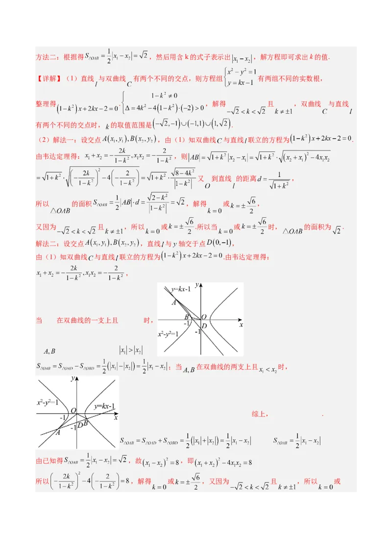 专题24圆锥曲线综合大题归类（解析版）_02高考数学_2025年新高考资料_一轮复习_上好课2025年高考数学一轮复习知识清单3246850_题型必备&middot;冲高分