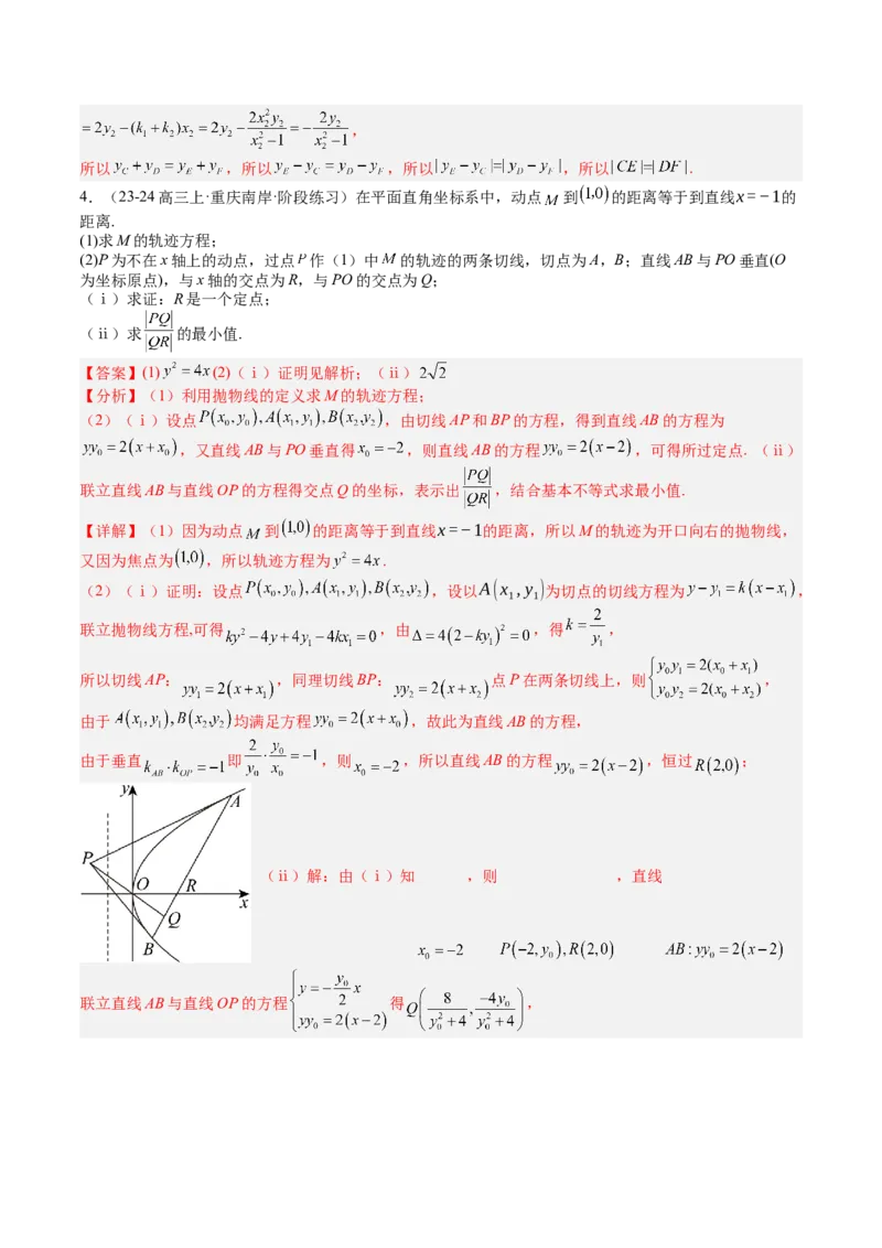 专题24圆锥曲线综合大题归类（解析版）_02高考数学_2025年新高考资料_一轮复习_上好课2025年高考数学一轮复习知识清单3246850_题型必备&middot;冲高分