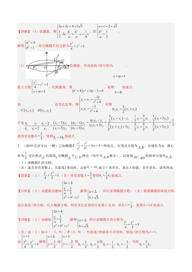 专题24圆锥曲线综合大题归类（解析版）_02高考数学_2025年新高考资料_一轮复习_上好课2025年高考数学一轮复习知识清单3246850_题型必备&middot;冲高分