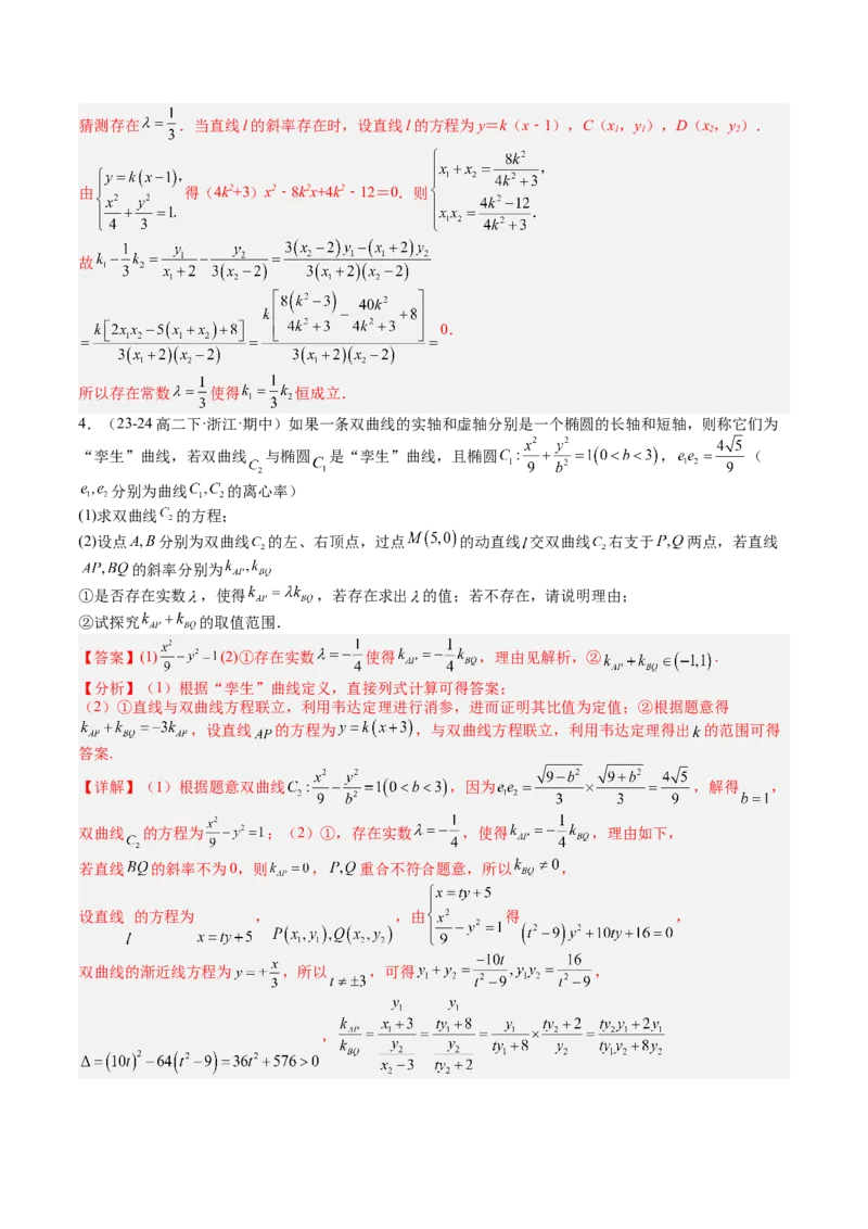 专题24圆锥曲线综合大题归类（解析版）_02高考数学_2025年新高考资料_一轮复习_上好课2025年高考数学一轮复习知识清单3246850_题型必备&middot;冲高分