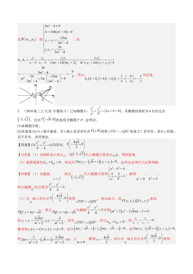 专题24圆锥曲线综合大题归类（解析版）_02高考数学_2025年新高考资料_一轮复习_上好课2025年高考数学一轮复习知识清单3246850_题型必备&middot;冲高分
