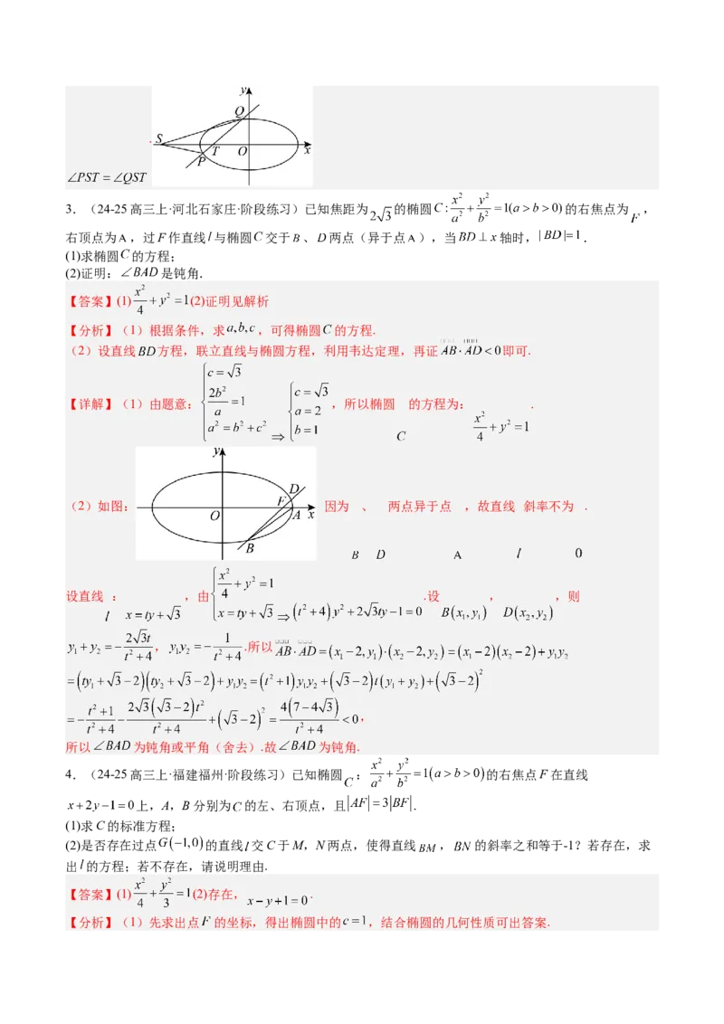 专题24圆锥曲线综合大题归类（解析版）_02高考数学_2025年新高考资料_一轮复习_上好课2025年高考数学一轮复习知识清单3246850_题型必备&middot;冲高分