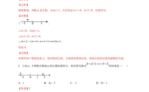 专题10数轴和绝对值的化简结合（解析版）_北师大初中数学_7上-北师大版初中数学_7上-初中数学北师大（旧版）赠送_06专项讲练