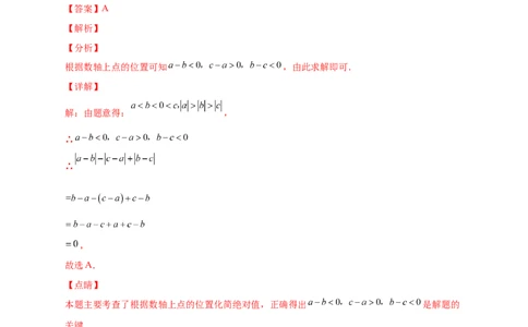 专题10数轴和绝对值的化简结合（解析版）_北师大初中数学_7上-北师大版初中数学_7上-初中数学北师大（旧版）赠送_06专项讲练