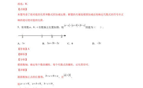 专题10数轴和绝对值的化简结合（解析版）_北师大初中数学_7上-北师大版初中数学_7上-初中数学北师大（旧版）赠送_06专项讲练