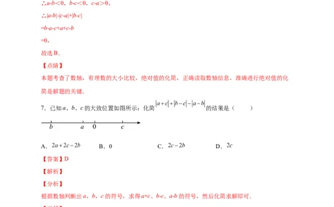 专题10数轴和绝对值的化简结合（解析版）_北师大初中数学_7上-北师大版初中数学_7上-初中数学北师大（旧版）赠送_06专项讲练