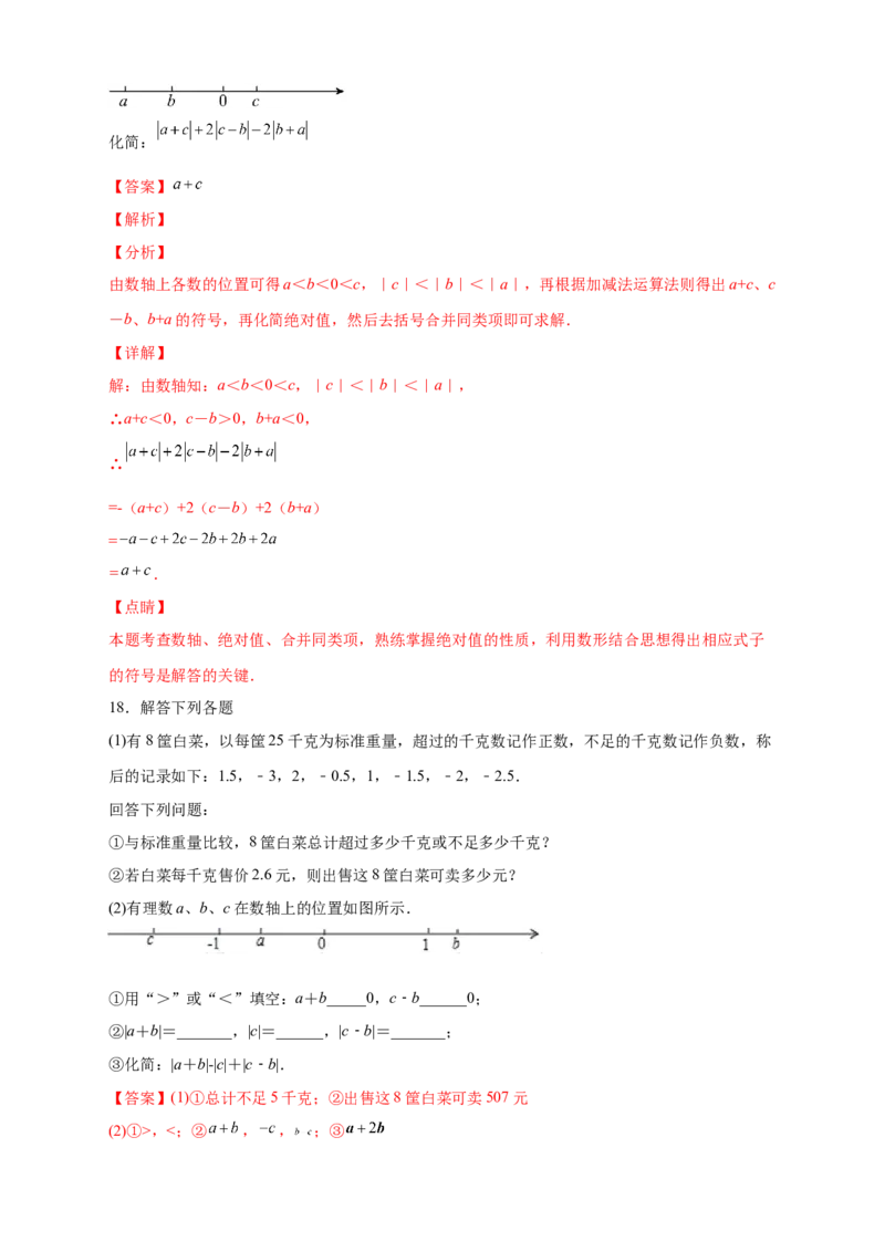 专题10数轴和绝对值的化简结合（解析版）_北师大初中数学_7上-北师大版初中数学_7上-初中数学北师大（旧版）赠送_06专项讲练