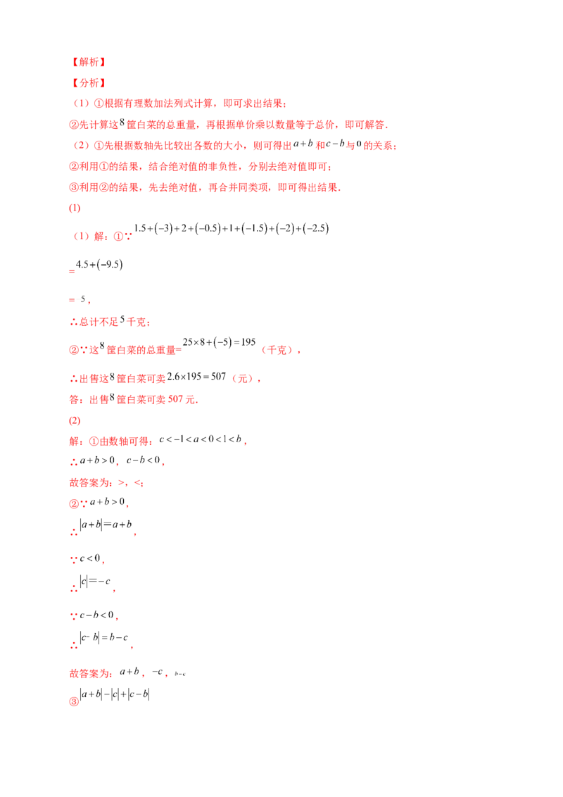 专题10数轴和绝对值的化简结合（解析版）_北师大初中数学_7上-北师大版初中数学_7上-初中数学北师大（旧版）赠送_06专项讲练