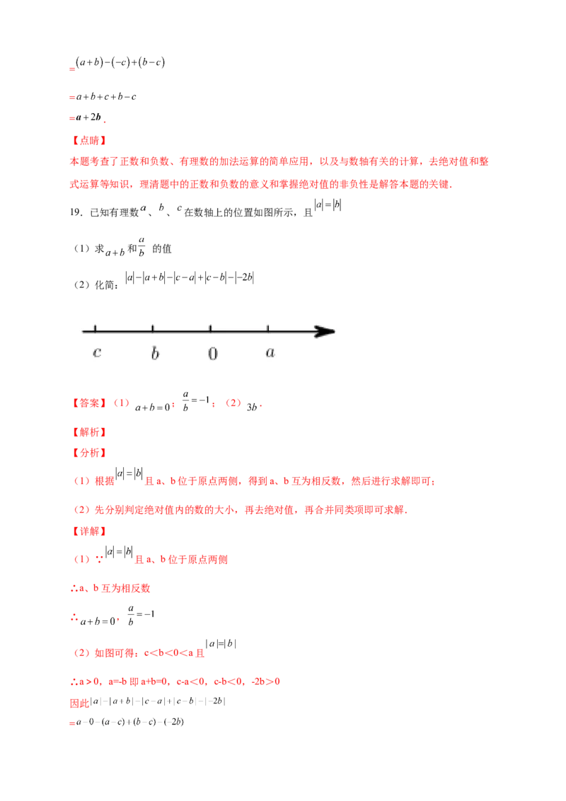 专题10数轴和绝对值的化简结合（解析版）_北师大初中数学_7上-北师大版初中数学_7上-初中数学北师大（旧版）赠送_06专项讲练