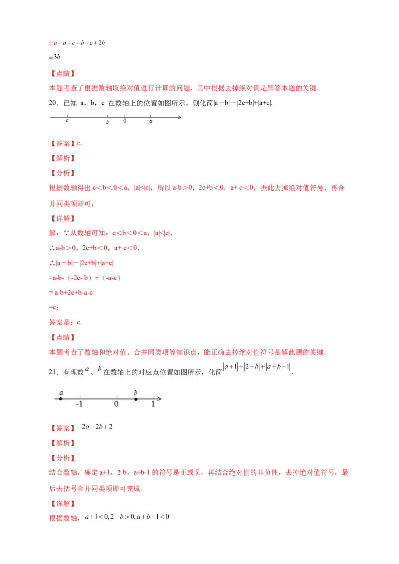 专题10数轴和绝对值的化简结合（解析版）_北师大初中数学_7上-北师大版初中数学_7上-初中数学北师大（旧版）赠送_06专项讲练