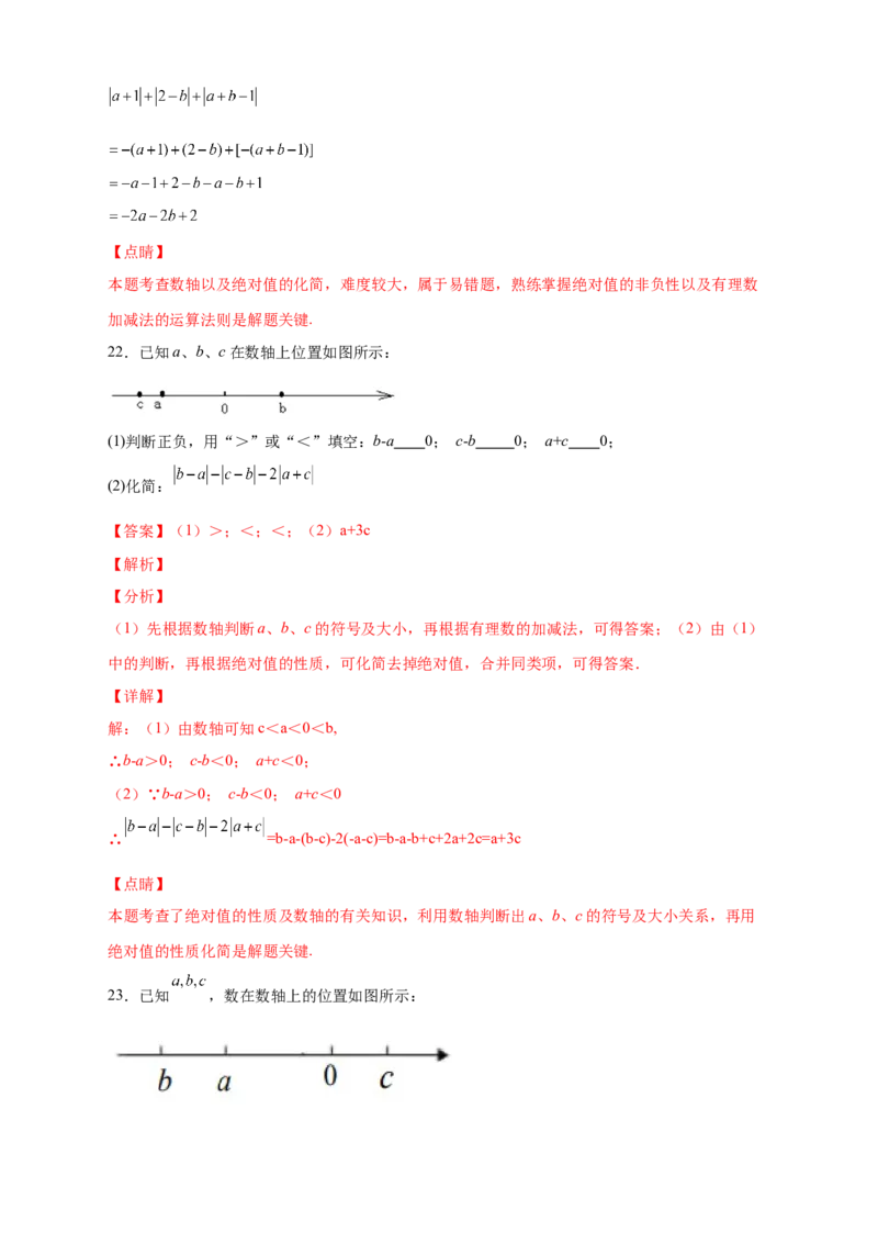 专题10数轴和绝对值的化简结合（解析版）_北师大初中数学_7上-北师大版初中数学_7上-初中数学北师大（旧版）赠送_06专项讲练