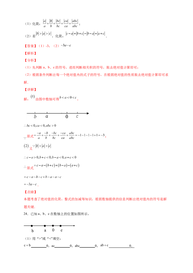 专题10数轴和绝对值的化简结合（解析版）_北师大初中数学_7上-北师大版初中数学_7上-初中数学北师大（旧版）赠送_06专项讲练