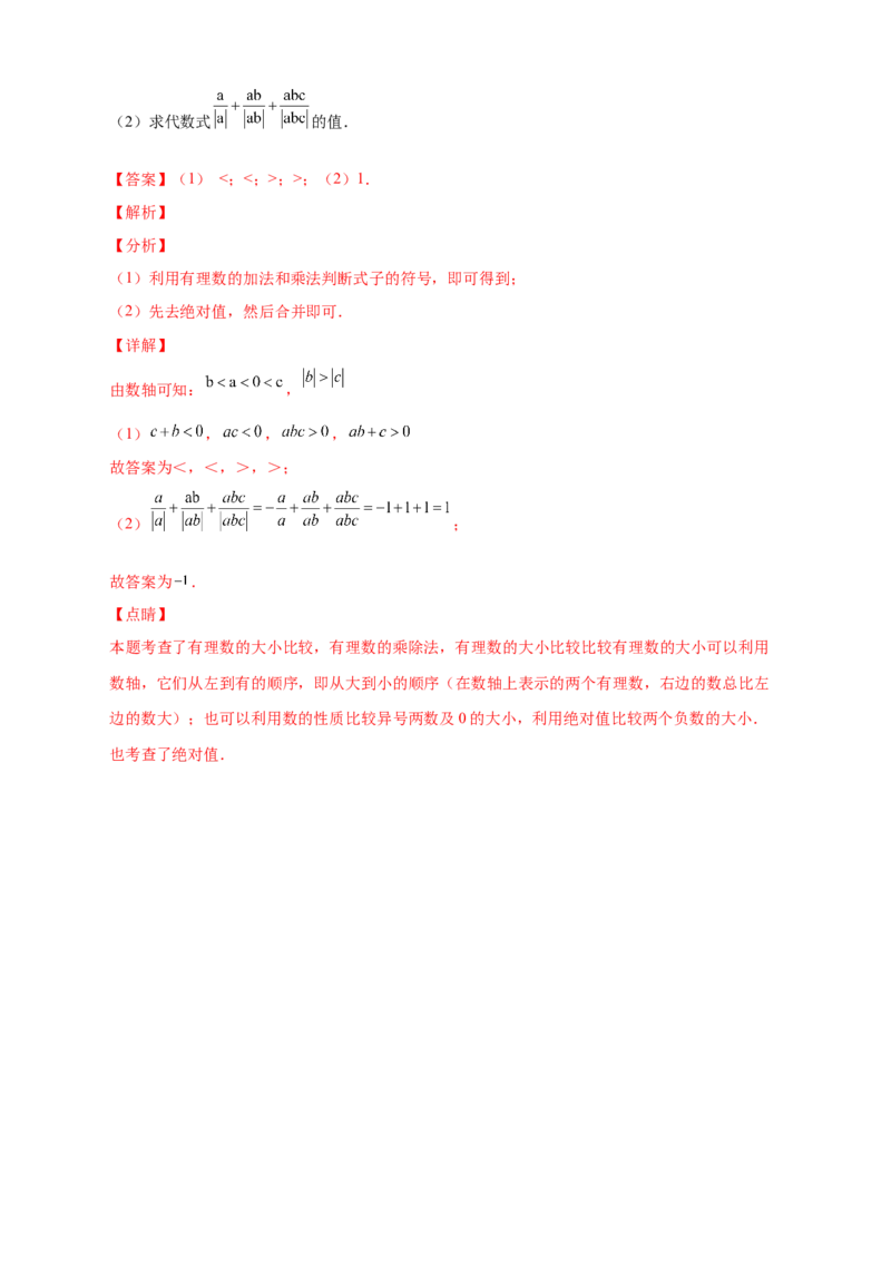 专题10数轴和绝对值的化简结合（解析版）_北师大初中数学_7上-北师大版初中数学_7上-初中数学北师大（旧版）赠送_06专项讲练