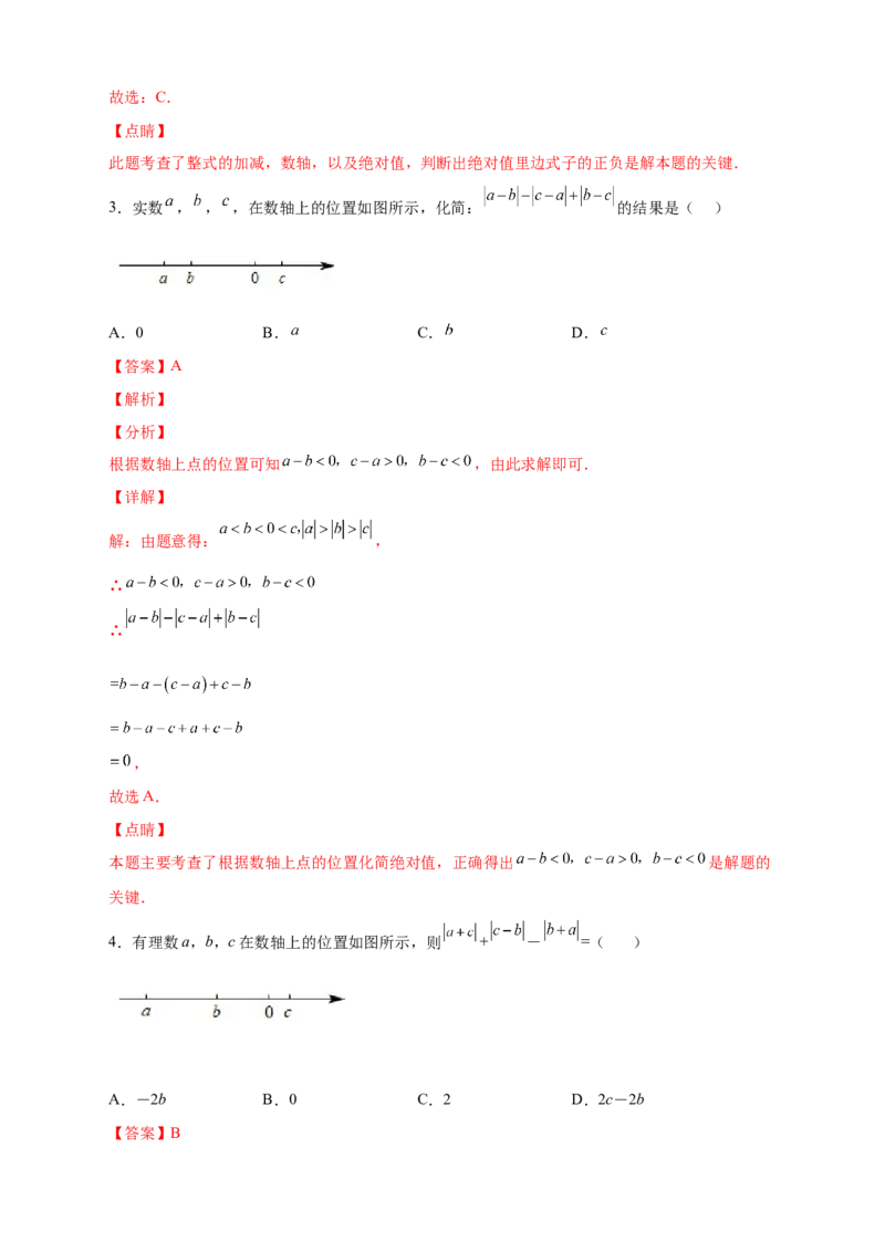 专题10数轴和绝对值的化简结合（解析版）_北师大初中数学_7上-北师大版初中数学_7上-初中数学北师大（旧版）赠送_06专项讲练