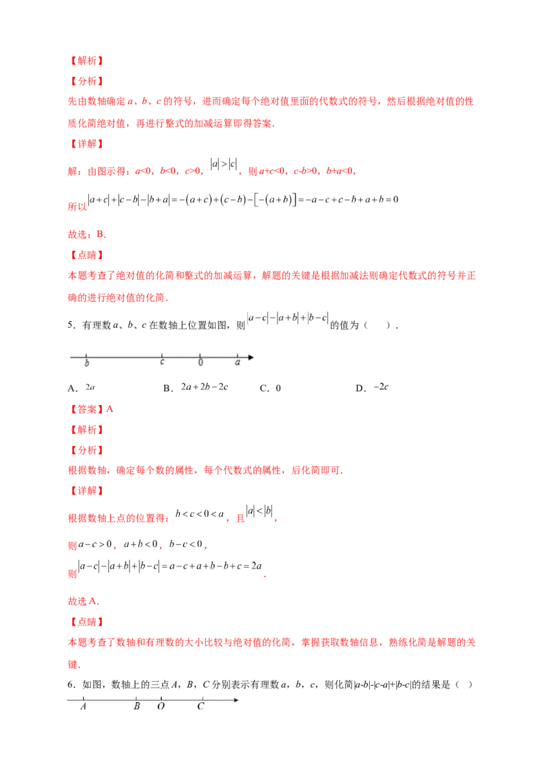 专题10数轴和绝对值的化简结合（解析版）_北师大初中数学_7上-北师大版初中数学_7上-初中数学北师大（旧版）赠送_06专项讲练