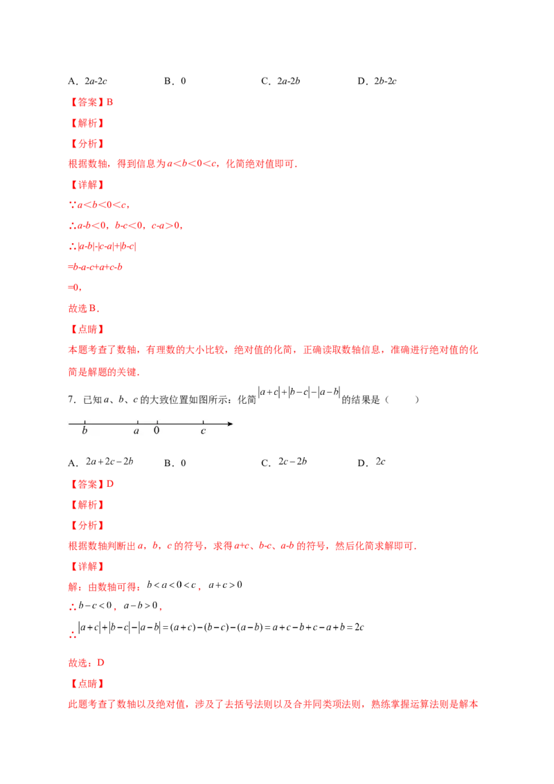 专题10数轴和绝对值的化简结合（解析版）_北师大初中数学_7上-北师大版初中数学_7上-初中数学北师大（旧版）赠送_06专项讲练