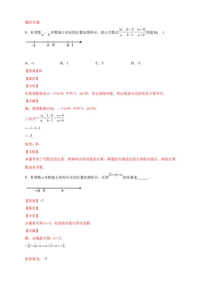 专题10数轴和绝对值的化简结合（解析版）_北师大初中数学_7上-北师大版初中数学_7上-初中数学北师大（旧版）赠送_06专项讲练