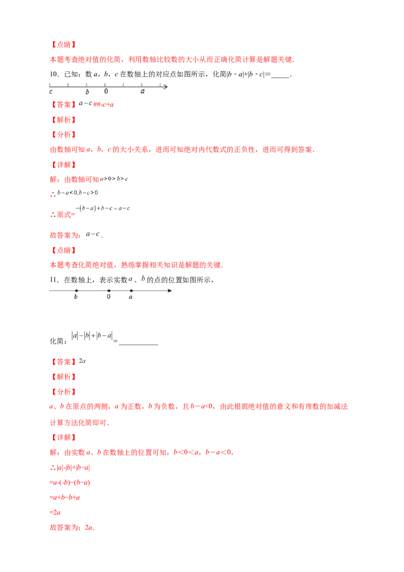 专题10数轴和绝对值的化简结合（解析版）_北师大初中数学_7上-北师大版初中数学_7上-初中数学北师大（旧版）赠送_06专项讲练